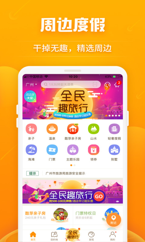 要出发周边游v5.9.99截图2