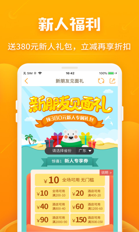 要出发周边游v5.9.99截图5