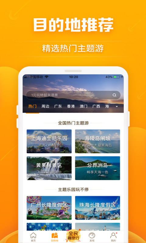 要出发周边游v5.9.99截图4