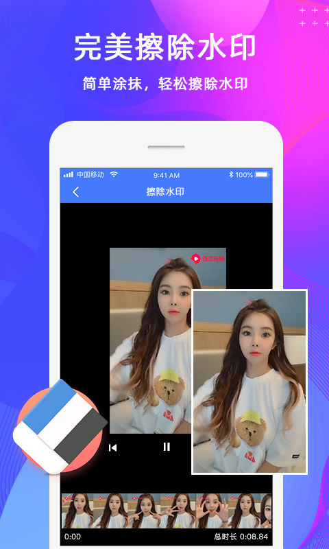 去水印截圖預覽