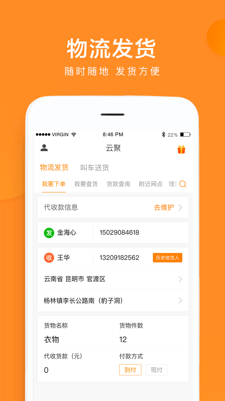 云聚物流v2.7.7截图1