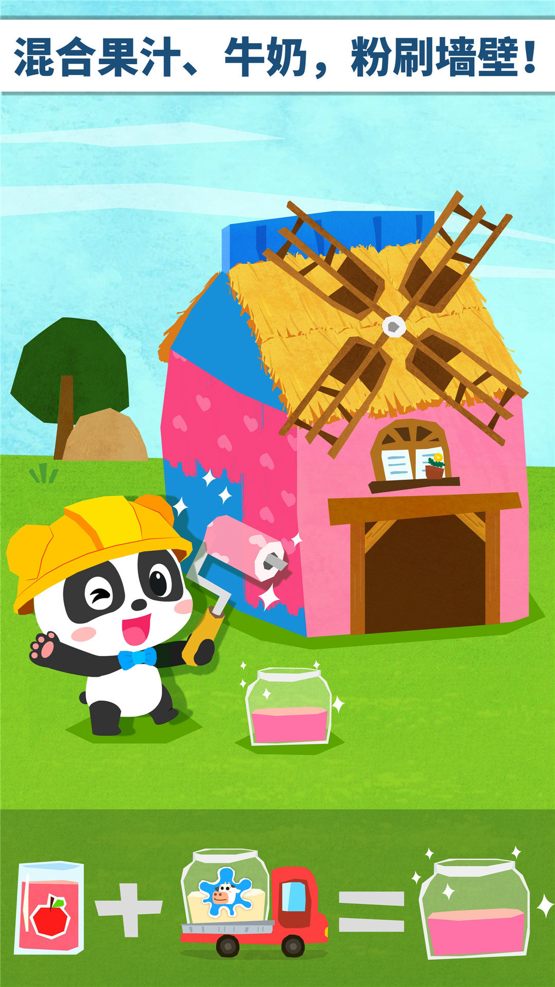 寶寶房屋設計師截圖預覽