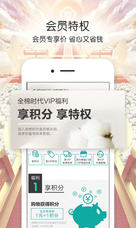 全棉時(shí)代截圖預(yù)覽