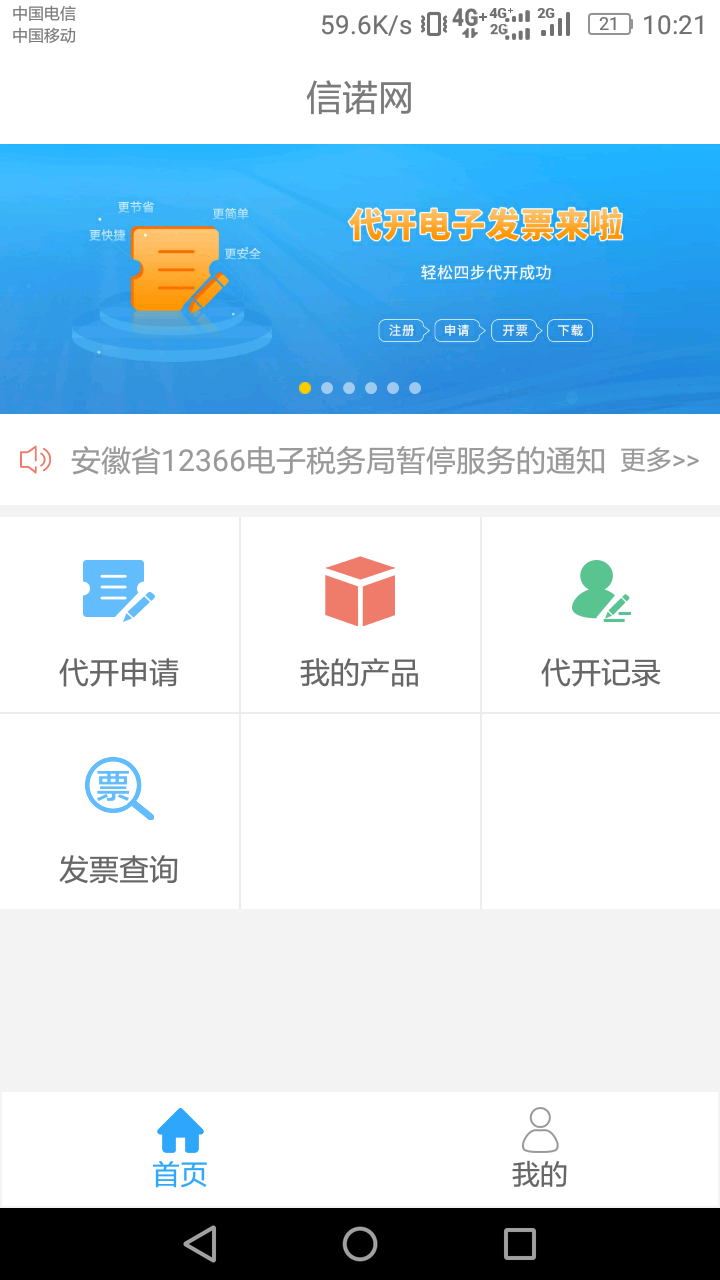 信诺网截图1