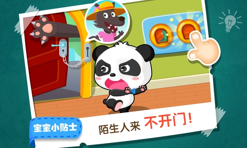 寶寶居家安全截圖預(yù)覽