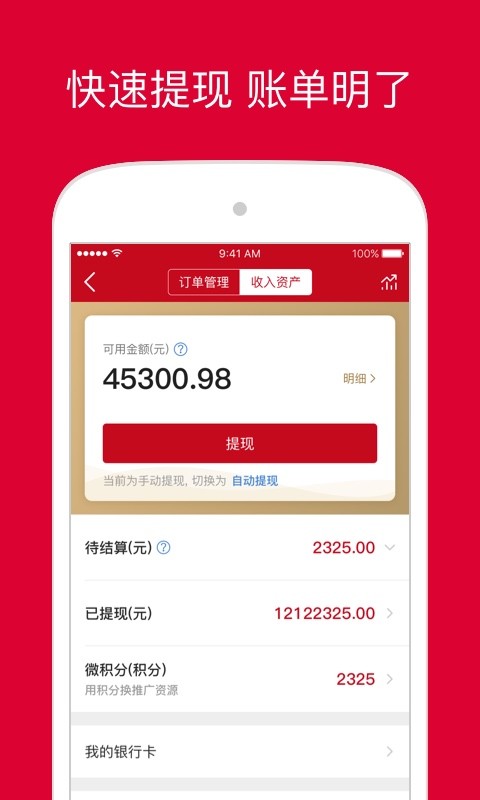 微店店长版v9.0.52截图4