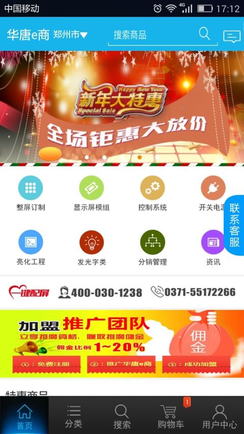 华唐e商v6.9.8.6截图1