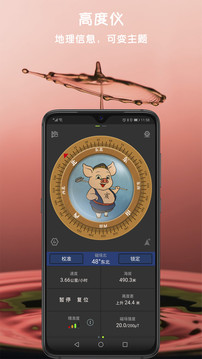 指南針截圖
