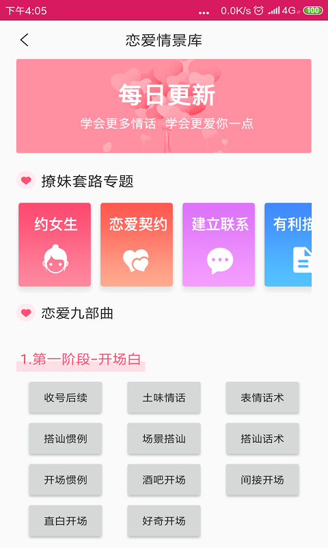 戀愛聊天話術(shù)庫截圖預(yù)覽