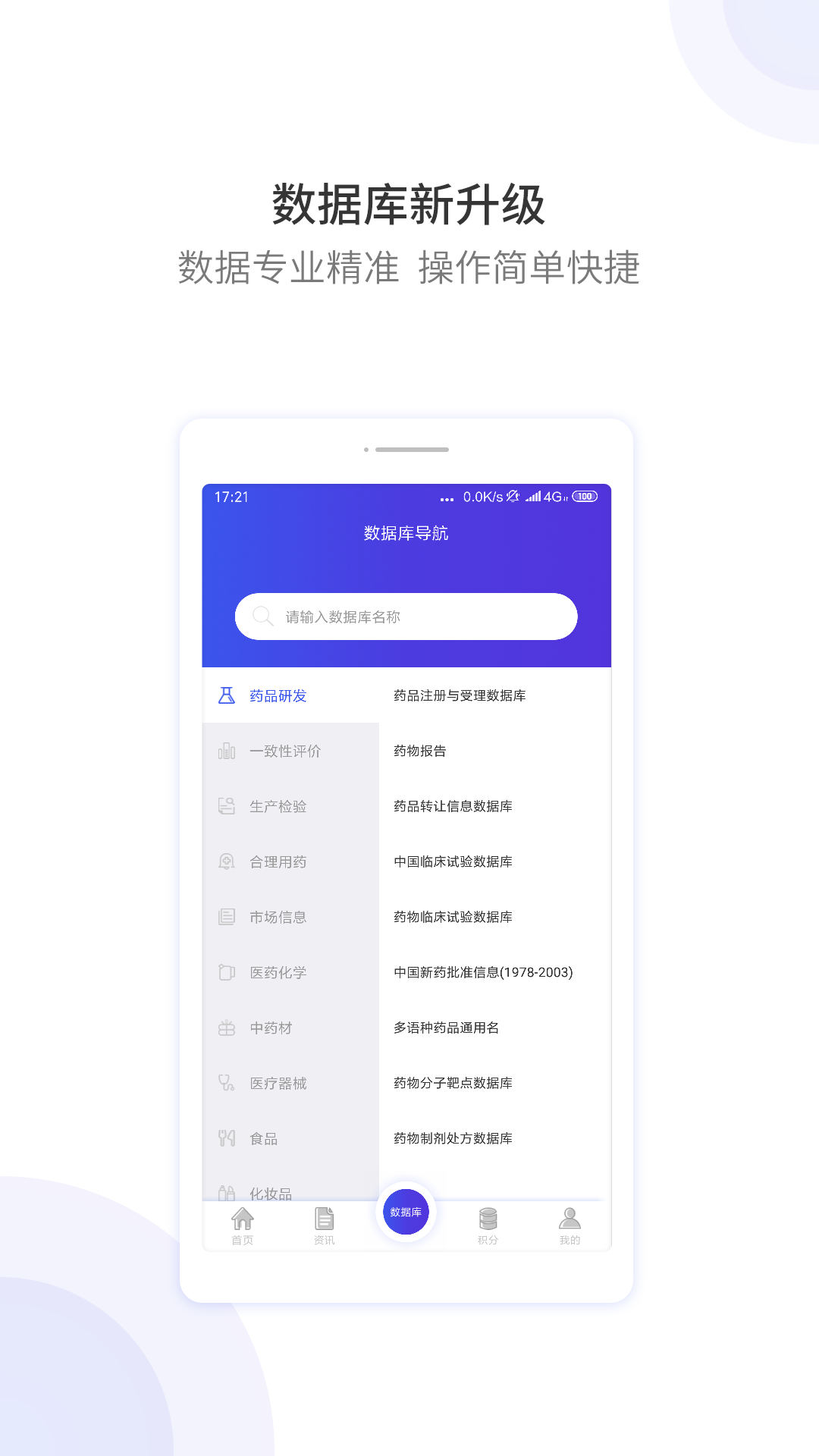 药智数据v2.8.0.1截图1