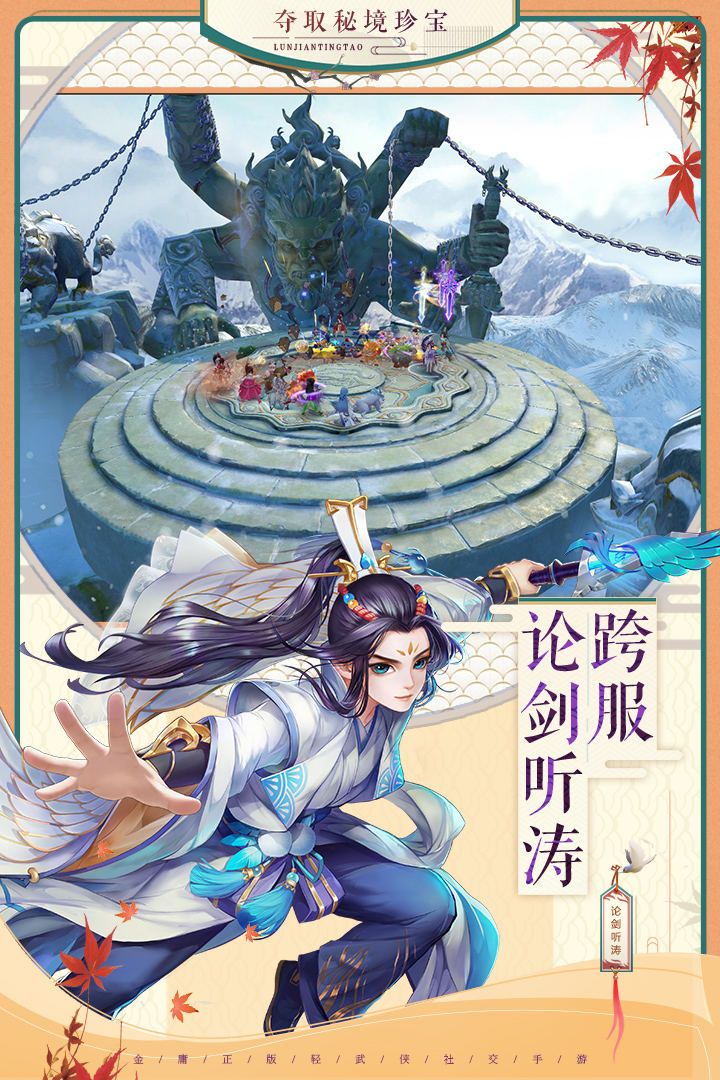 神雕俠侶2截圖預(yù)覽