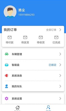 车智能应用截图4