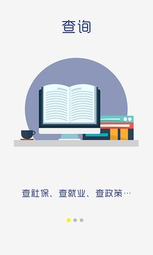 滨州智慧人社截图