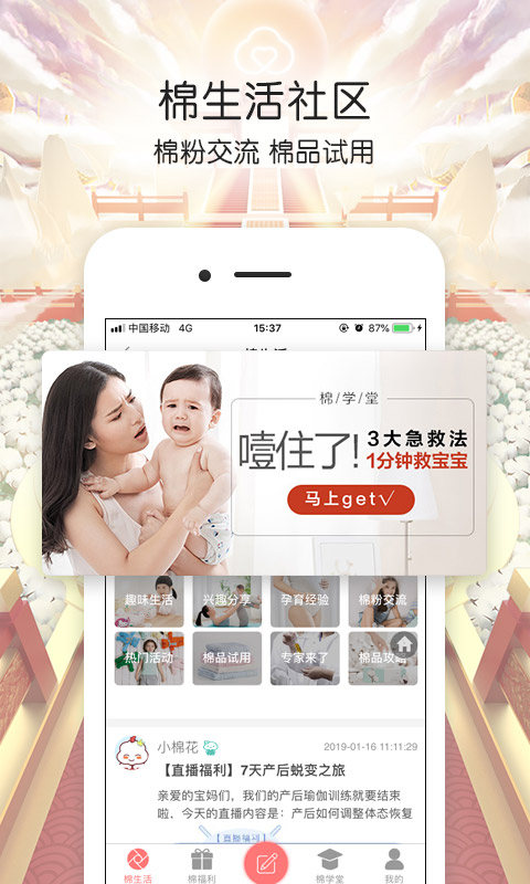 全棉時(shí)代截圖預(yù)覽