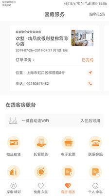 斯维登预订截图3