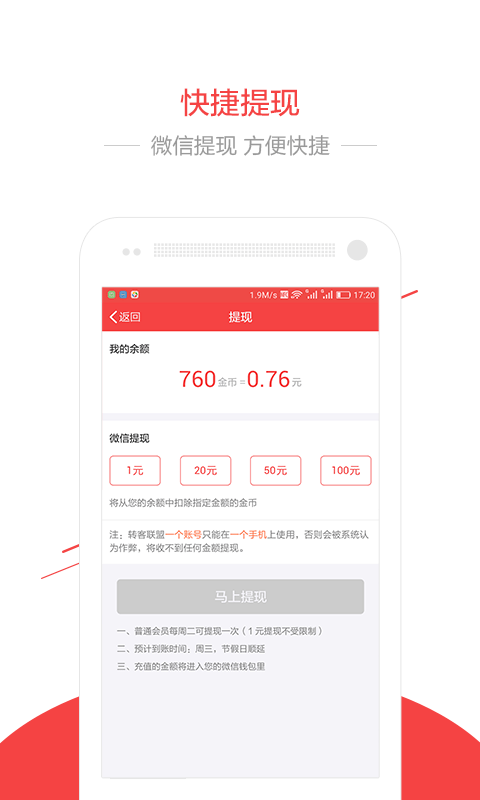 转客联盟截图3