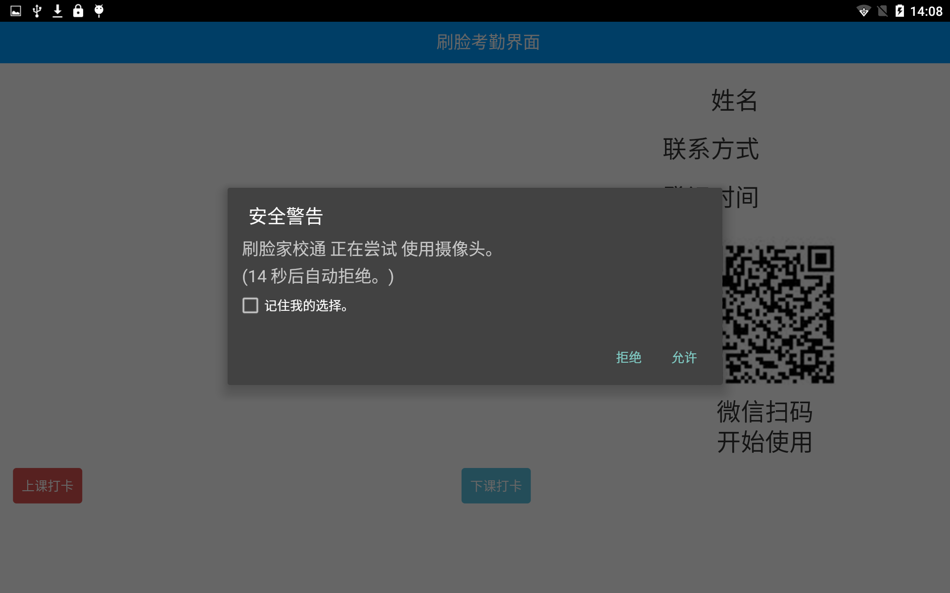 刷脸家校通截图3