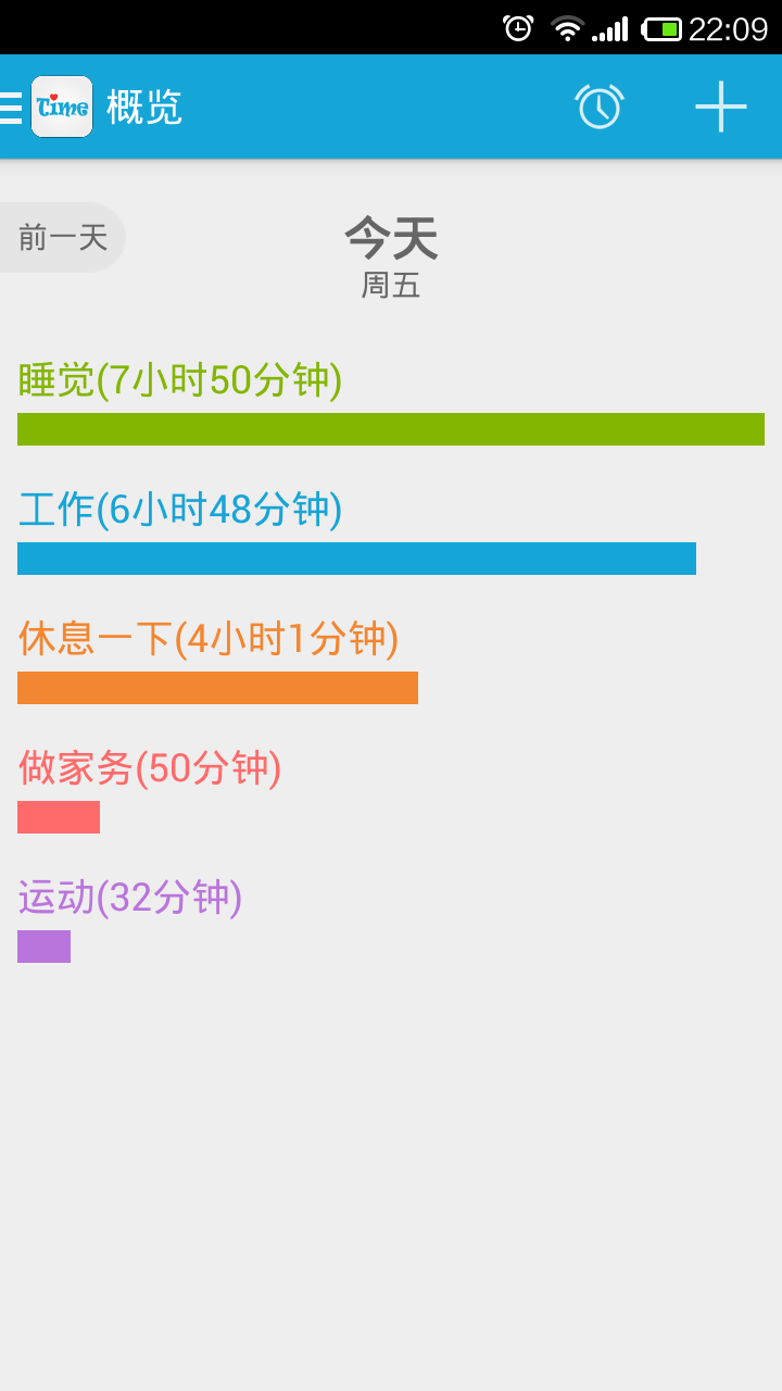 爱时间v5.1截图1