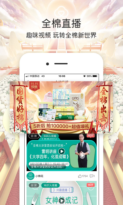 全棉時(shí)代截圖預(yù)覽