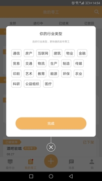 打零工企业截图