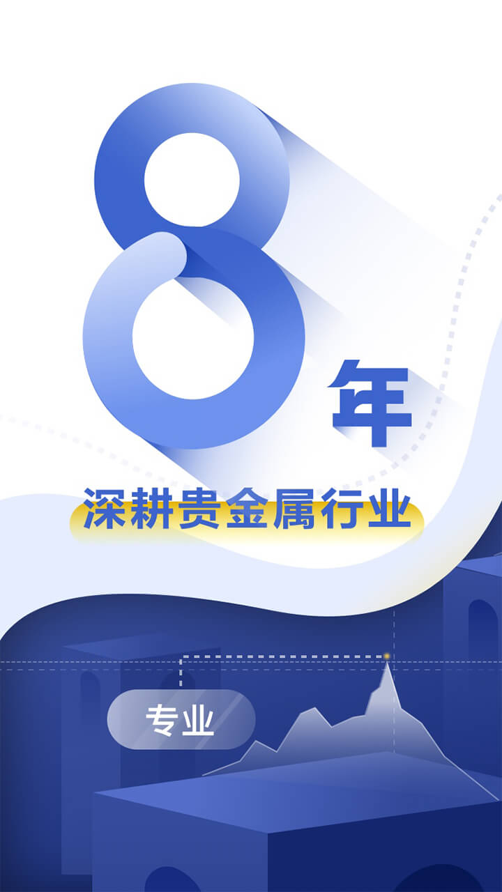 口袋贵金属v8.9.1截图1