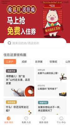 斯维登预订截图1