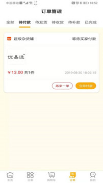 不可能商城截图