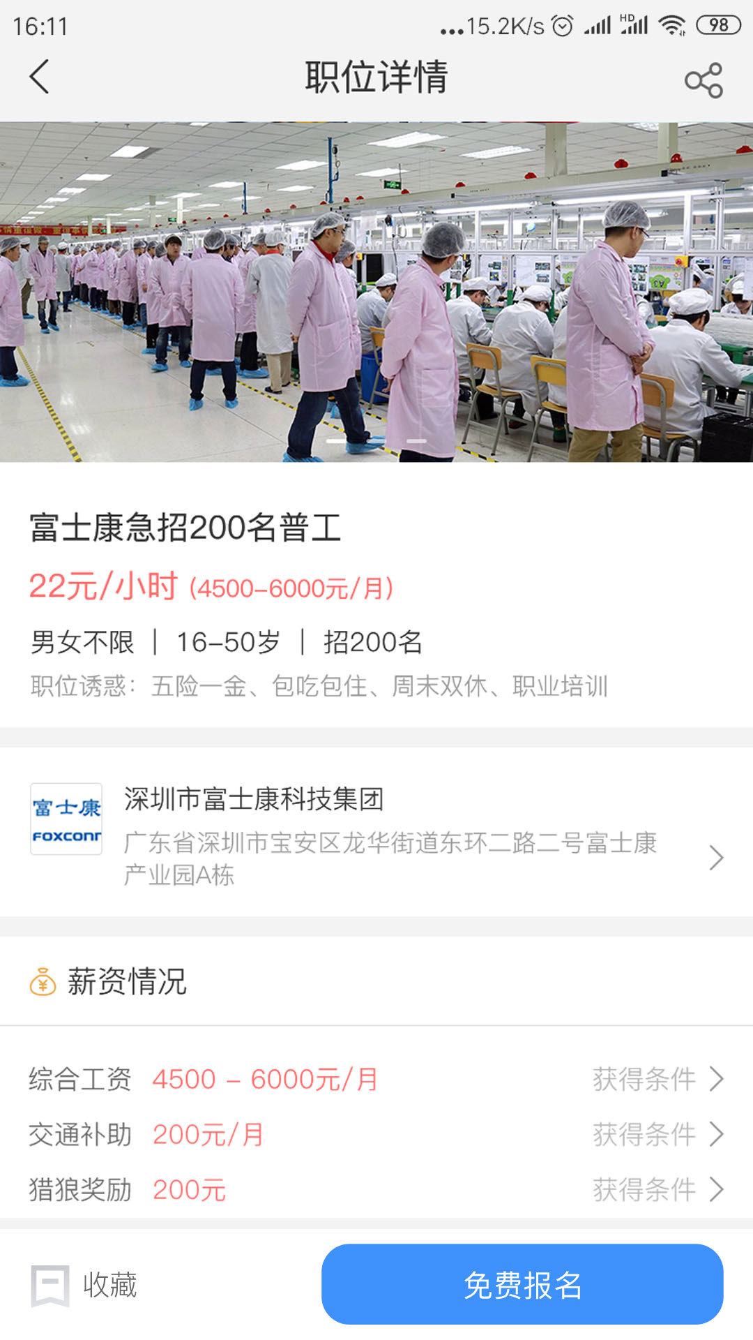 好工網(wǎng)截圖預(yù)覽