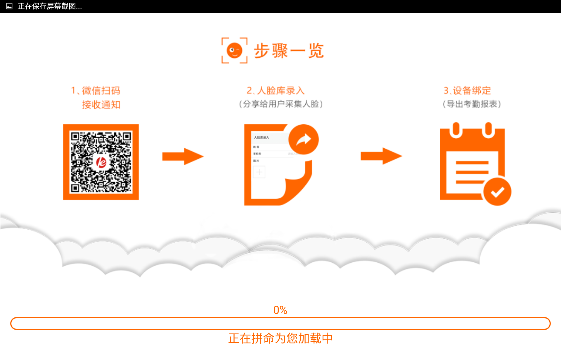 刷脸家校通截图4