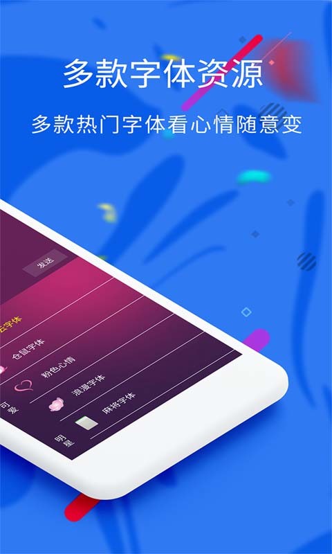 酷炫字体v3.2.7截图3