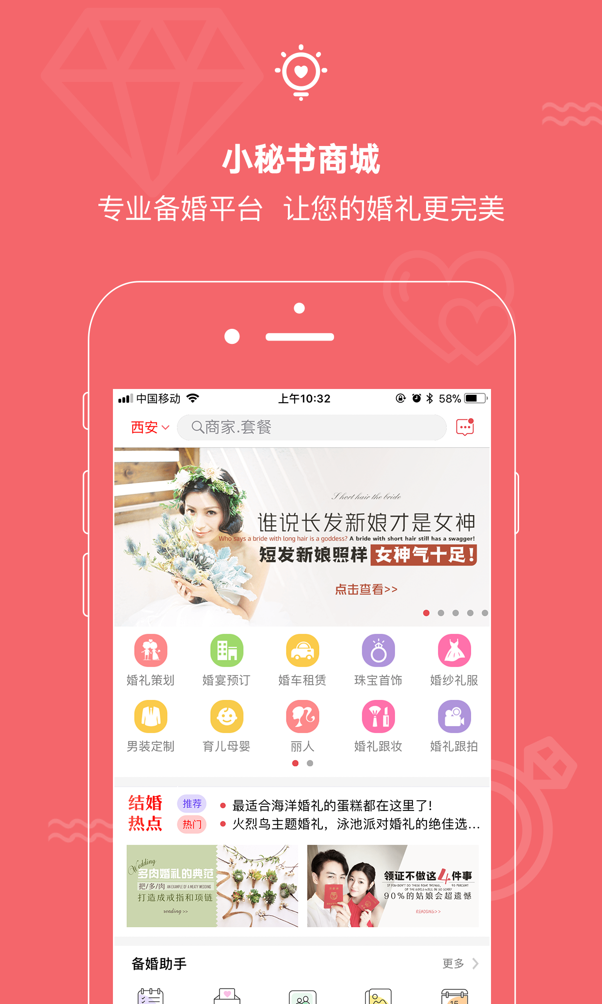 结婚小秘书v3.7.4截图2