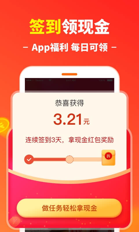 省钱快报v2.12.12截图3