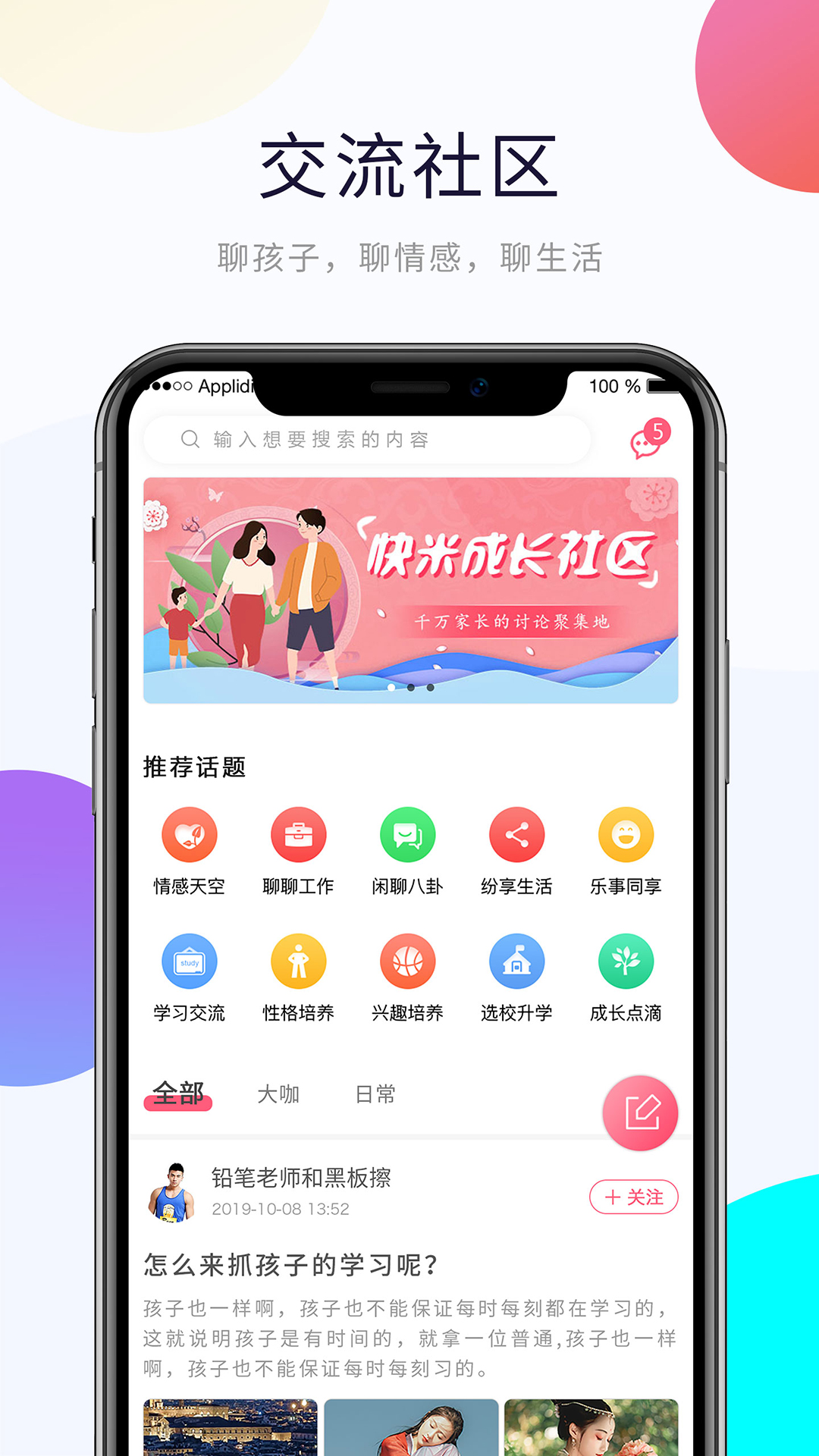 快米成长截图3