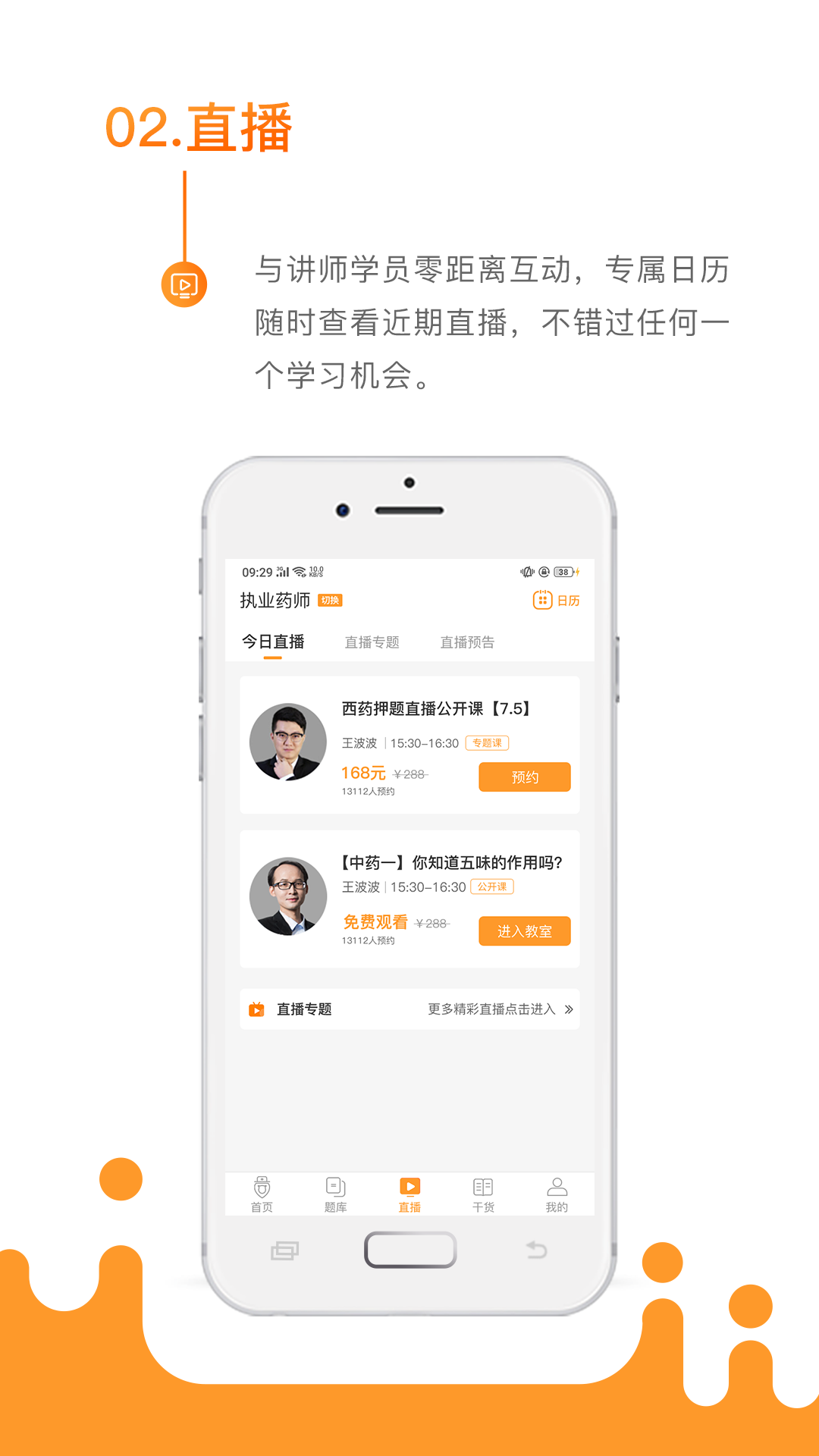 考药狮v3.0.2截图3