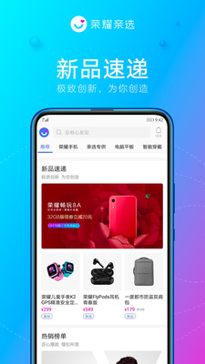 荣耀亲选v2.0.0.104截图3