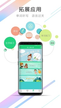 人教點讀截圖
