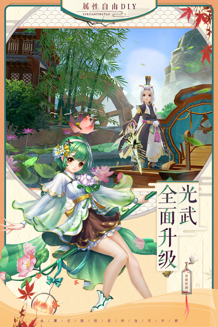 神雕俠侶2截圖預(yù)覽