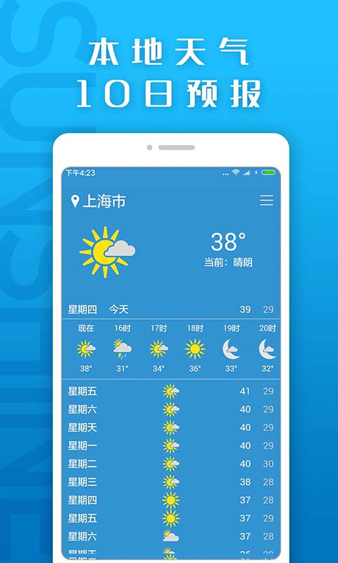 天氣預(yù)報截圖預(yù)覽