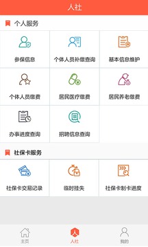 滨州智慧人社应用截图3