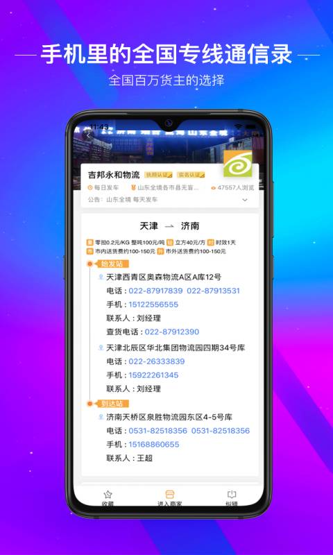 物流助手v2.0.5截图3