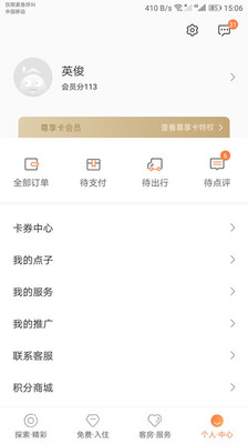 斯维登预订截图4