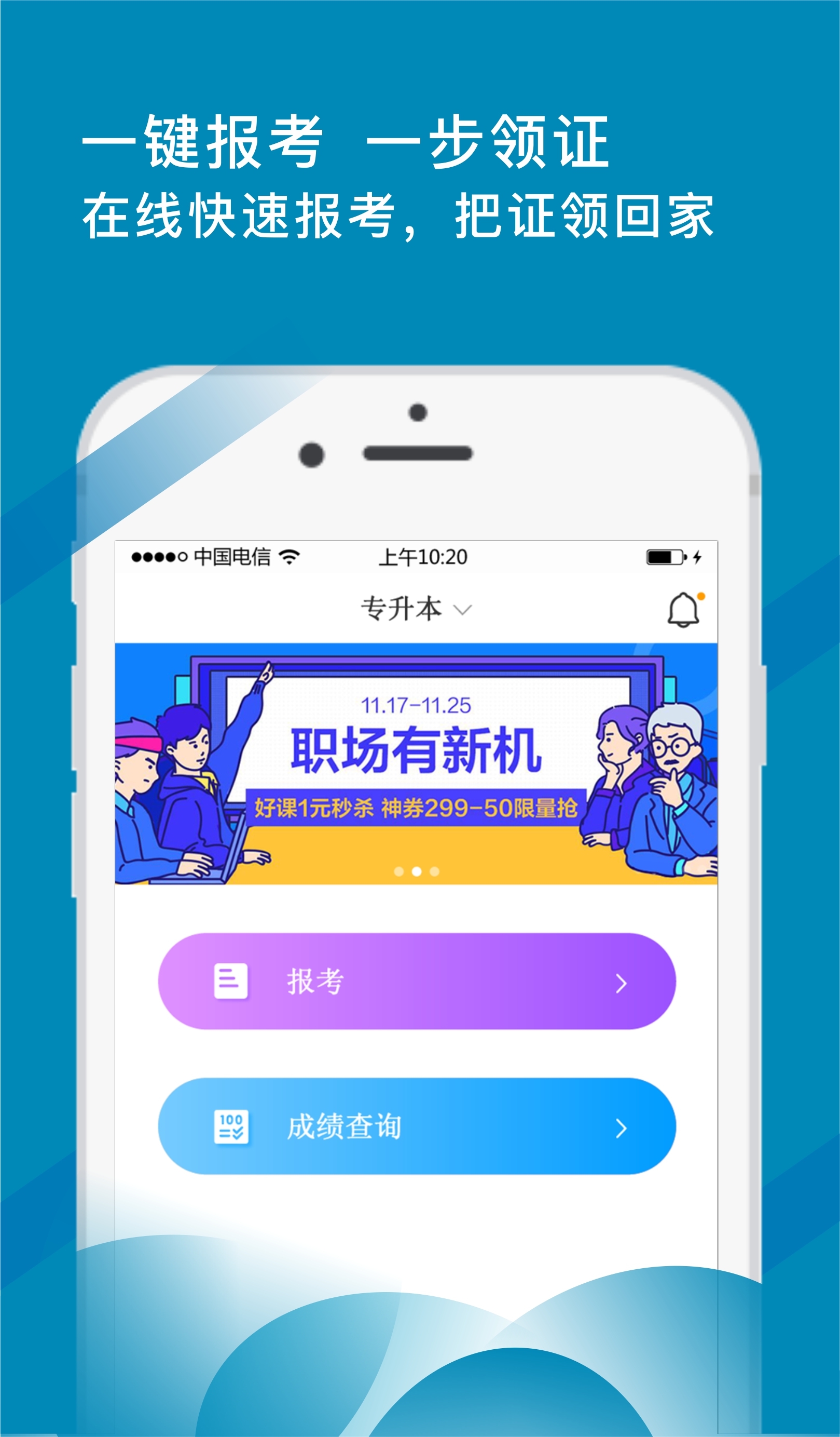 考证通v6.0.3截图4