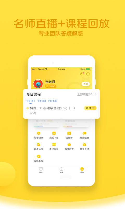 当老师v3.3.7截图4