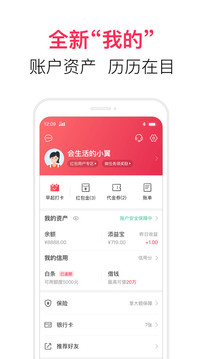翼支付截圖