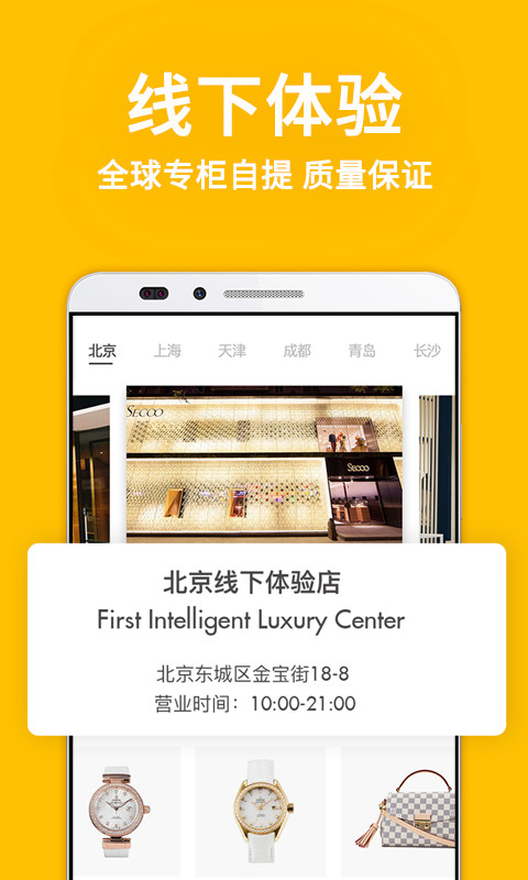 寺库奢侈品v7.8.8截图5