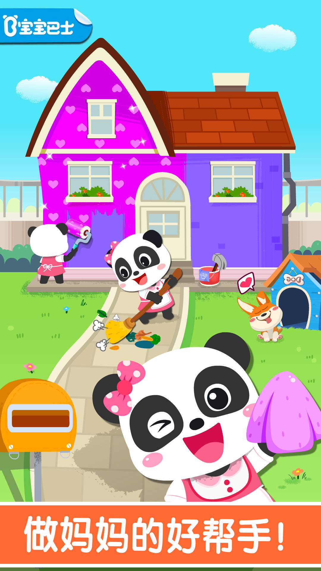 寶寶家園清潔截圖預覽