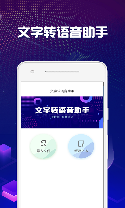 文字转语音助手v1.0.5截图1