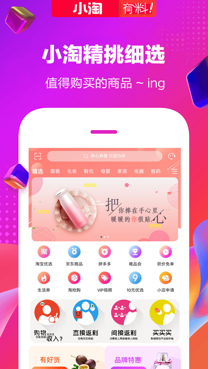 趣淘优选截图1