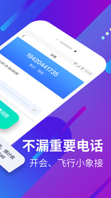 小象来电v3.2.3截图2