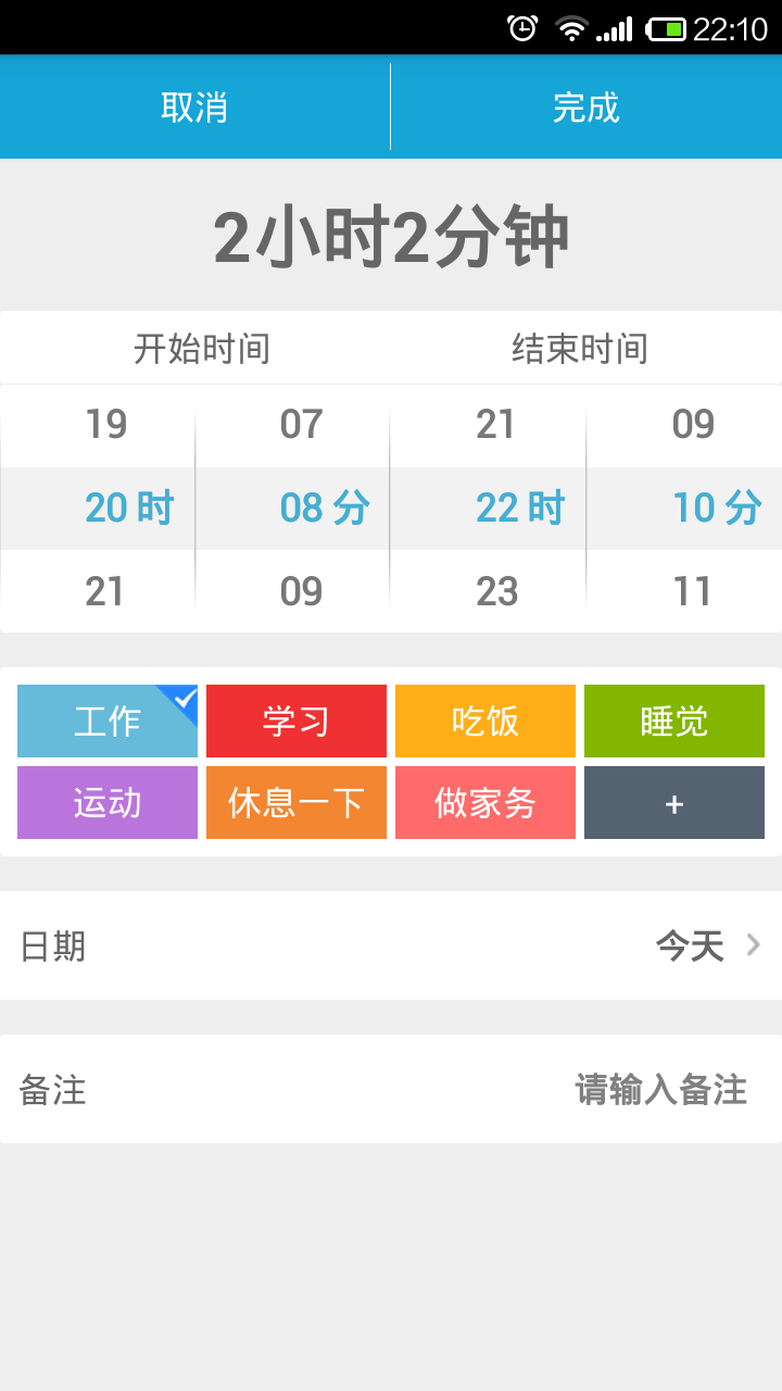 爱时间v5.1截图4